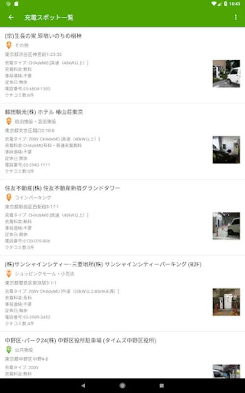 EV充電スポット検索アプリ GoGoEV for Android - 便利な充電検索