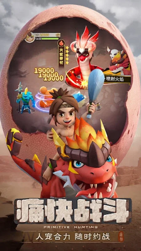 最后的原始人 for Android - Prehistoric Adventure