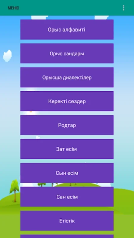 Орыс тілін үйрену / Русский язык for Android - Enhance Your Language Skills