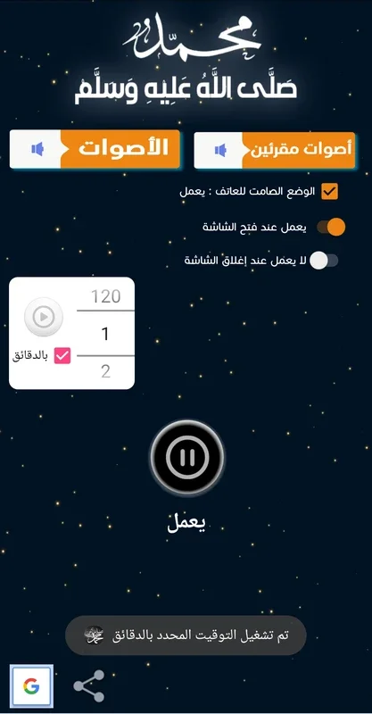 صَلَّى for Android: Unique Experiences Await