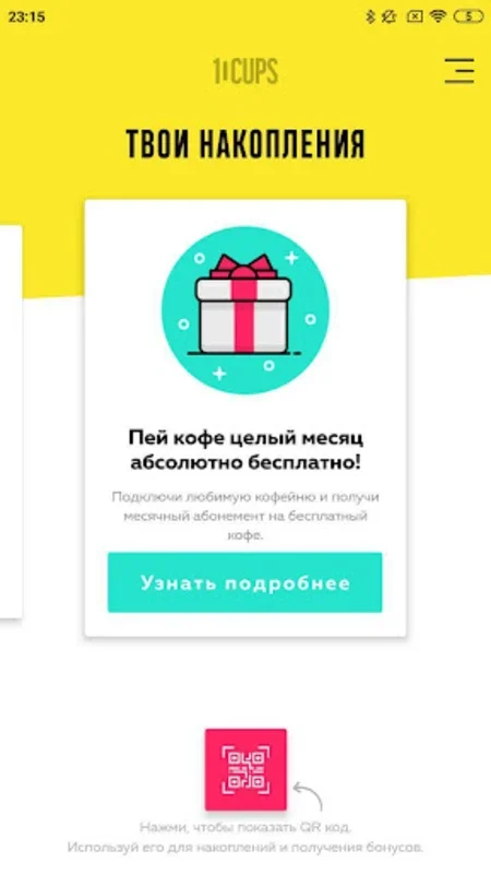 10Сups for Android - Earn Free Drinks with Purchase Tracking