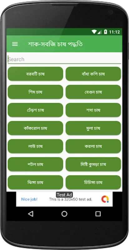 শাক-সবজি চাষ পদ্ধতি for Android: A Guide for Bangladeshi Gardeners