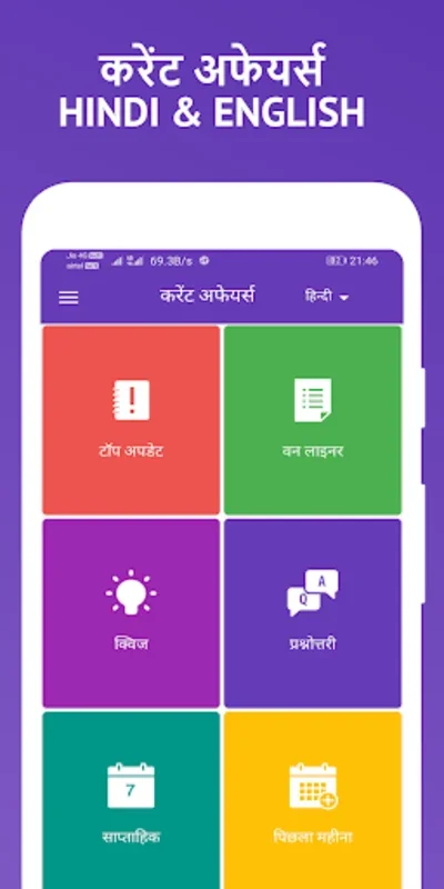 Daily Current Affairs 2022, GK for Android - Enhance Your Prep