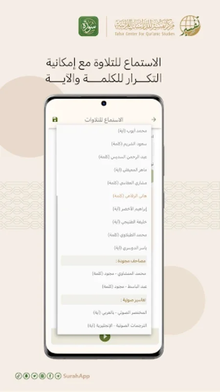 Surah App for Android: Enhance Your Quran Study