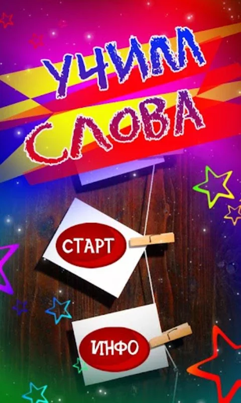 Карточки для детей for Android: Enhance Language Skills