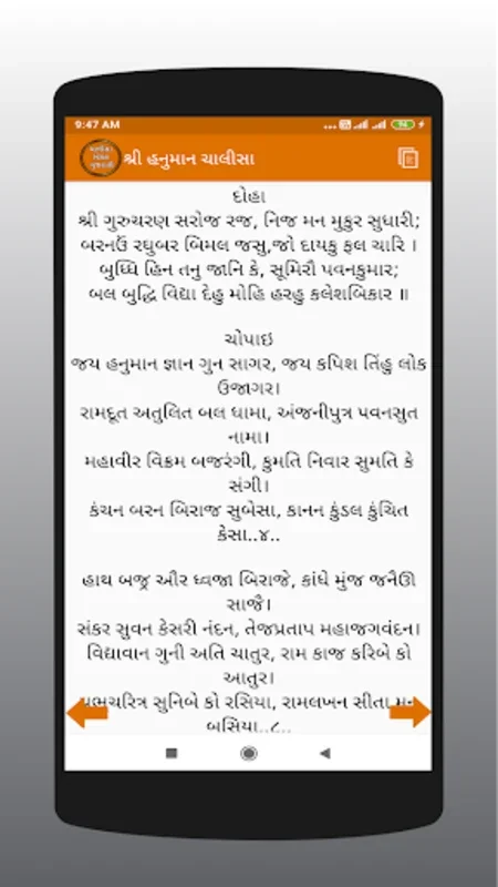 Chalisa Sangrah in Gujarati for Android - Spiritual Growth Aid