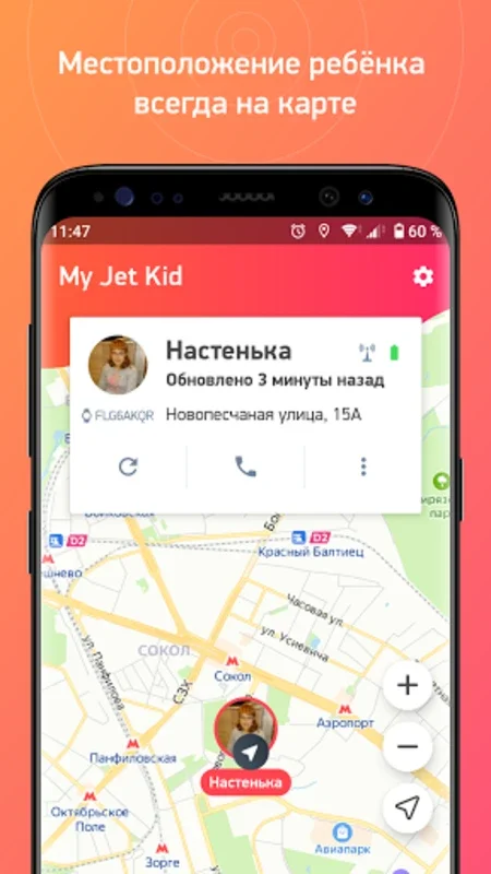 My JetKid for Android - Keep Your Child Safe