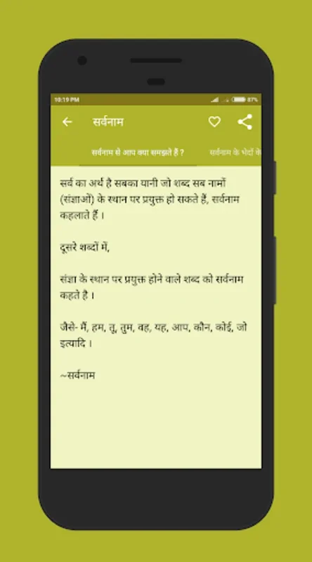 हिंदी व्याकरण Hindi Grammar for Android: Master Hindi Easily