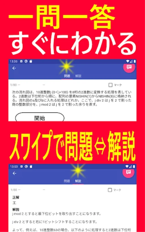 2021年版 基本情報技術者試験問題集(無料全問解説付) for Android: Ace Your IT Exams