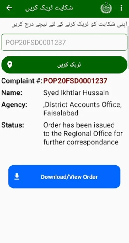 Ombudsman Punjab (OPMIS) for Android: Efficient Public Complaint Management