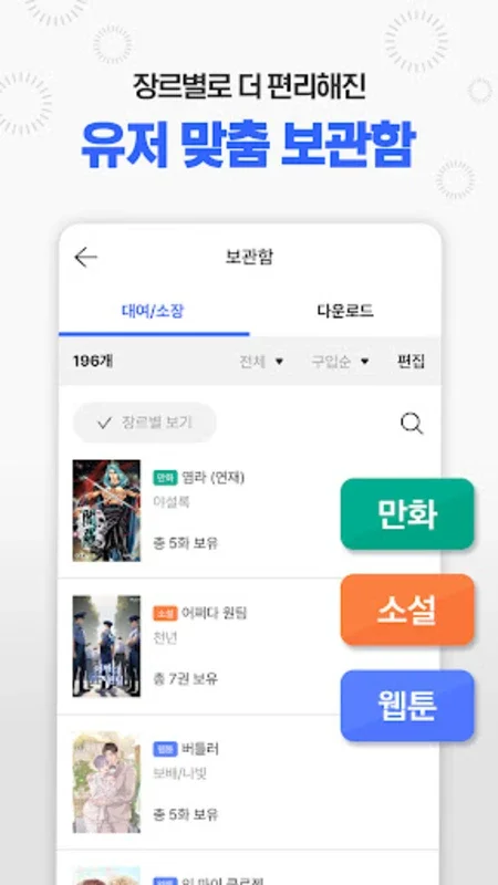 미스터블루 - 웹툰, 만화, 소설앱 for Android: Diverse Content Galore