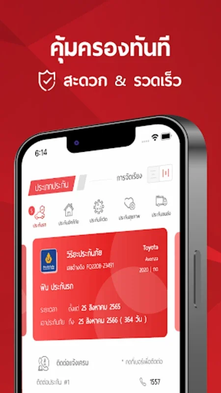 ฟิน ประกันรถ for Android - Efficient Vehicle Insurance Management