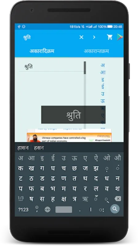 Shabdroopmala | Sanskrit for Android: Learn Sanskrit Easily