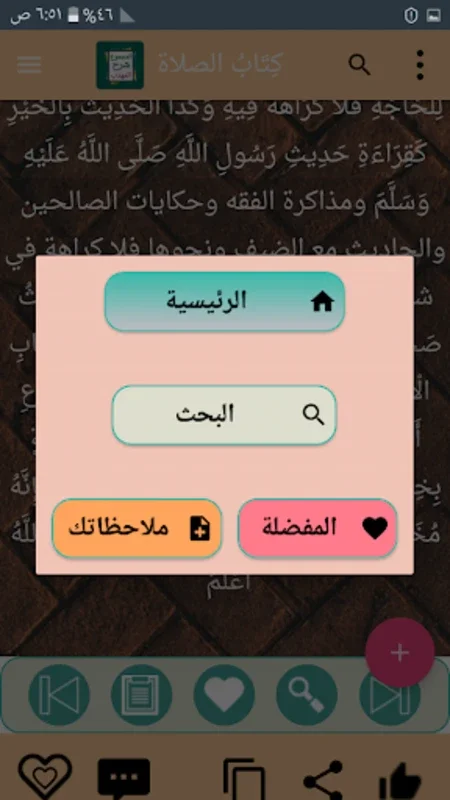 المجموع شرح المهذب for Android - A Comprehensive Islamic Text Reading App