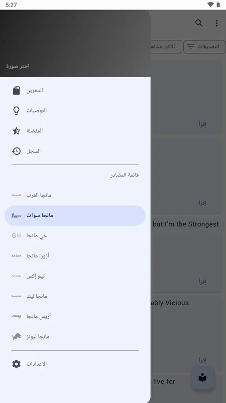 قارئ مانجا عربي for Android - No Downloading Required