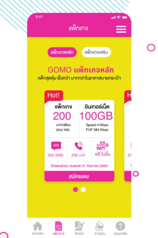 GOMO Thailand for Android - Streamlined Mobile Plan Management