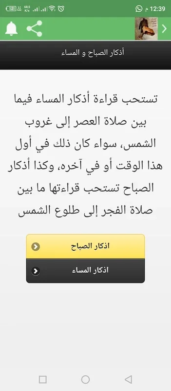 صدقة جارية for Android - Unlock Its Potential