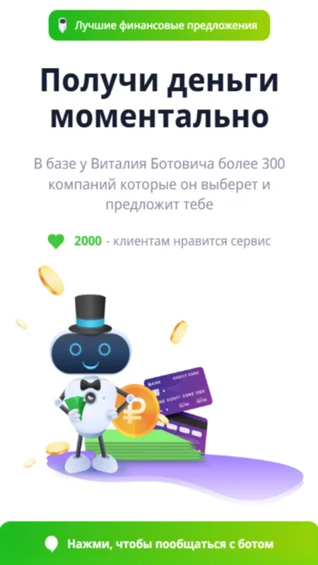 Хочу кредит! for Android - Simplify Credit Access