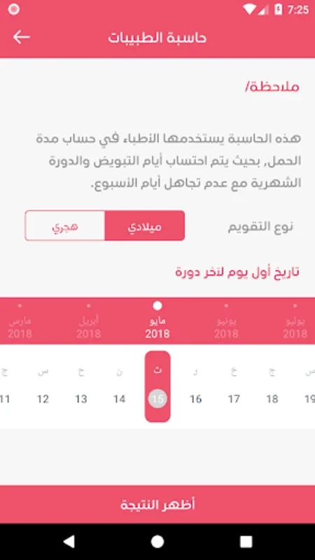 حاسبة الحمل - متابعة الحمل for Android: Comprehensive Pregnancy Tracker