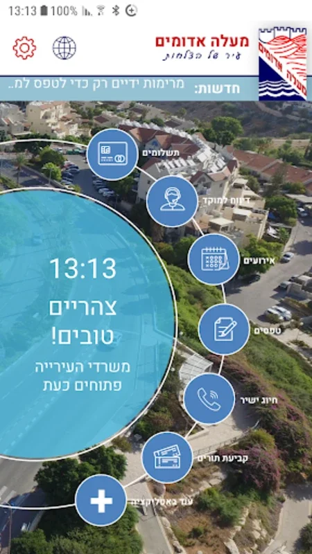 מעלה אדומים for Android: Your Municipal Information Hub