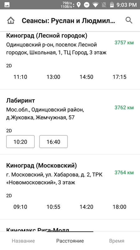 KinoPoisk for Android: Movie Info and Ticket Purchase