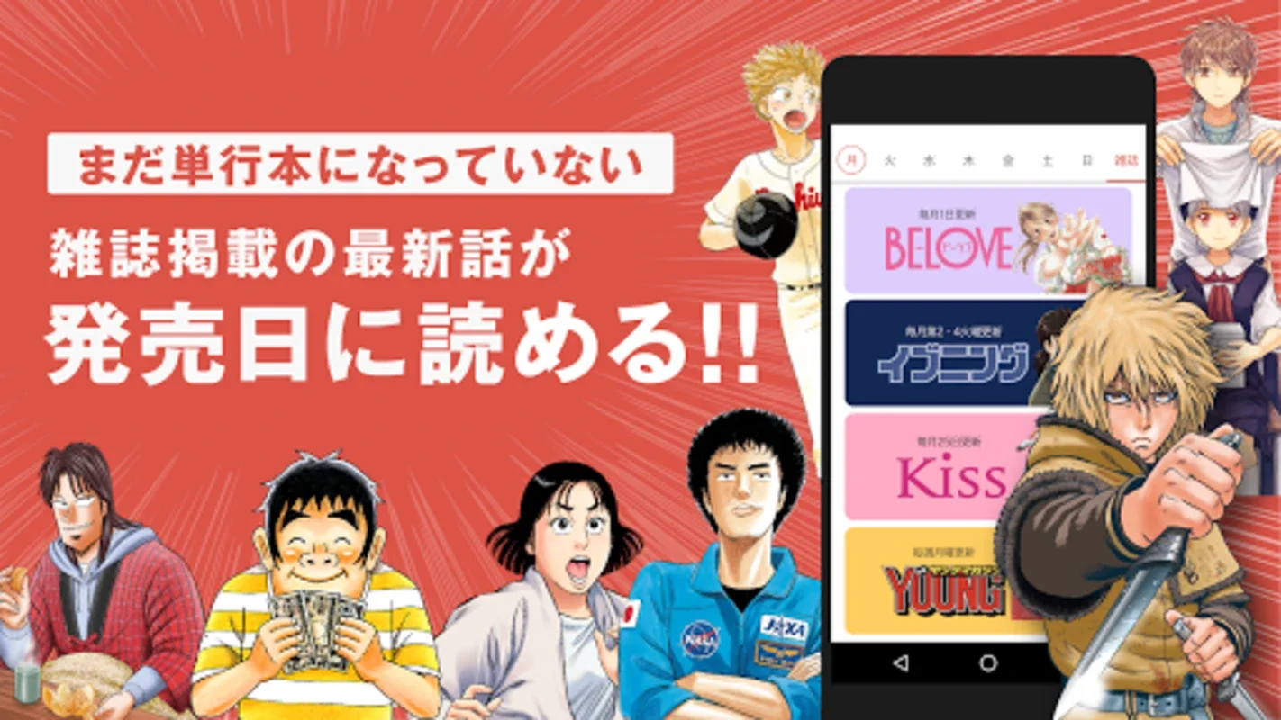 コミックDAYS for Android - Rich Manga Content Platform