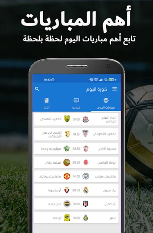 كورة اليوم for Android - Stay Updated with Live Football