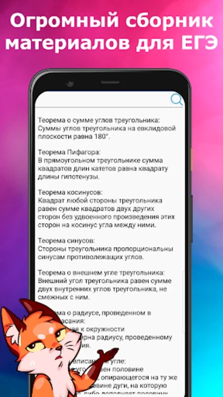 ЕГЭ Математика 2020 + Тесты for Android - Ace the Math Exam