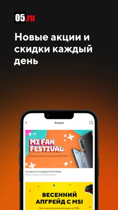 05.ru: техника и продукты for Android - Enjoy Seamless Shopping