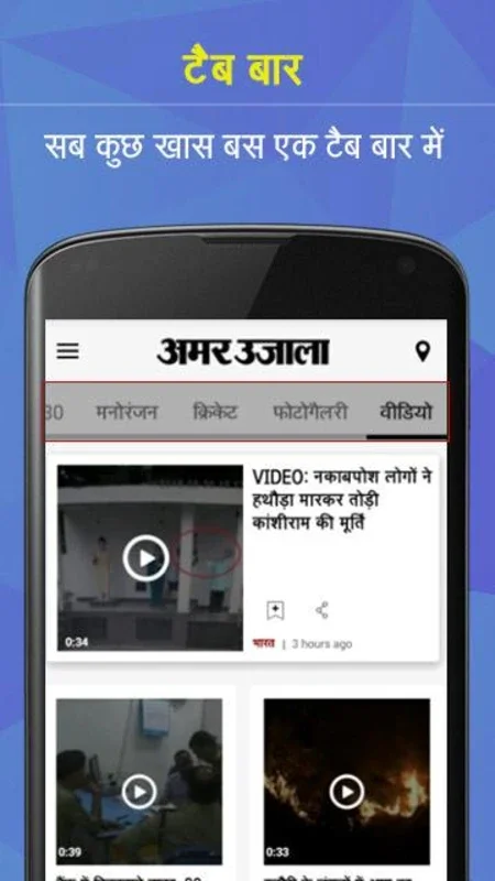 Amar Ujala for Android - Stay Informed with Indian News