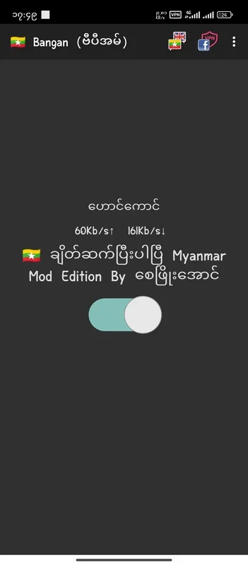 🇲🇲 Bangan (ဗီပီအမ်) for Android - A Unique App Experience