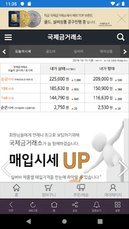 국제금거래소 - 실물투자전문 / 안드로이드용 금시세 제공