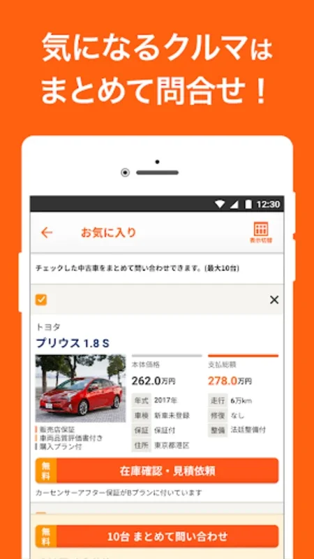 中古車アプリカーセンサー for Android - Download the APK from AppHuts