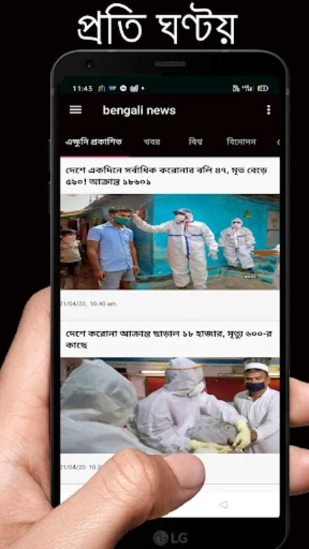 Bengali News for Android: Comprehensive Coverage