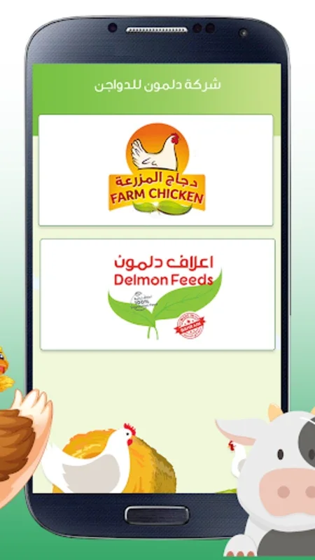 Delmon Poultry for Android - Download the APK from AppHuts