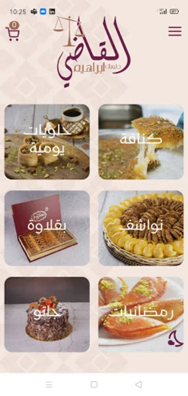 حلويات القاضي - AlQadi Sweets for Android - A Sweet Experience