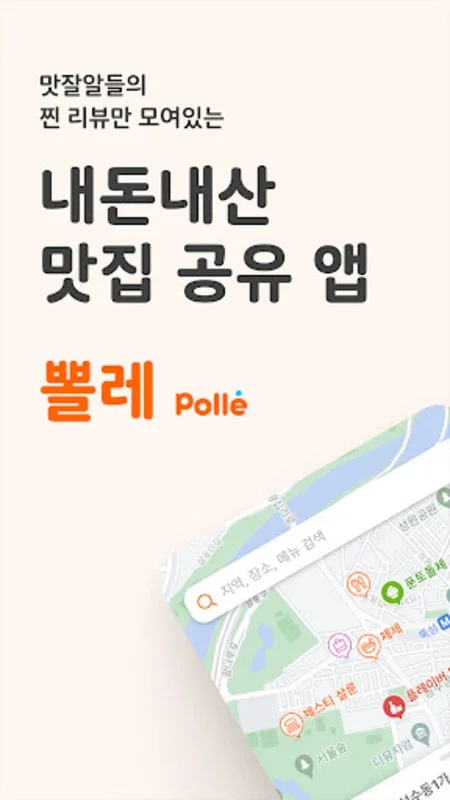 Polle for Android: Authentic Restaurant Reviews