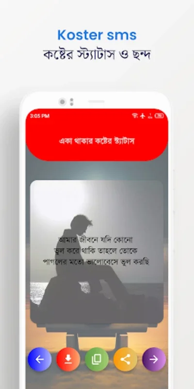 কষ্টের স্ট্যাটাস ও ছন্দ for Android - Express Sorrow & Overcome