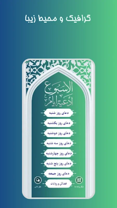 ادعیه ایام هفته صوتی-آفلاین for Android - Spiritual Audio Prayers