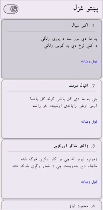 Pashto Poetry App پښتو غزل for Android - No Download Needed