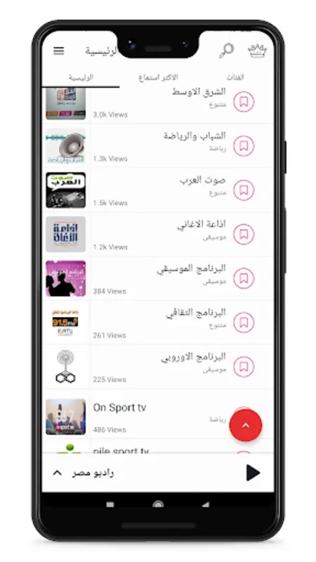 Radio Egypt for Android - Dive into Egyptian Culture