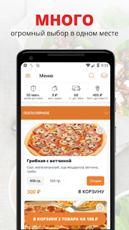 Мега - Суши for Android: Fresh Sushi at Your Doorstep