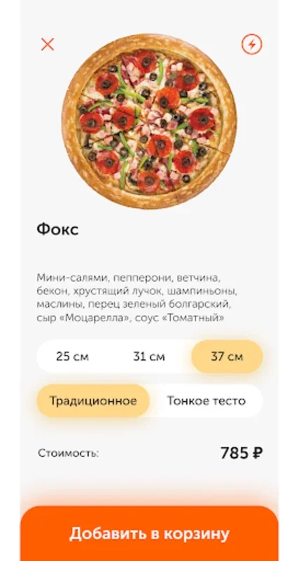 Фокс Pizza for Android - Quick and Tasty Pizza Delivery