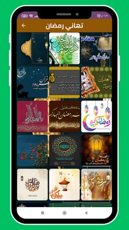 Ramadan greeting cards app for Android - بطاقات تهاني رمضان