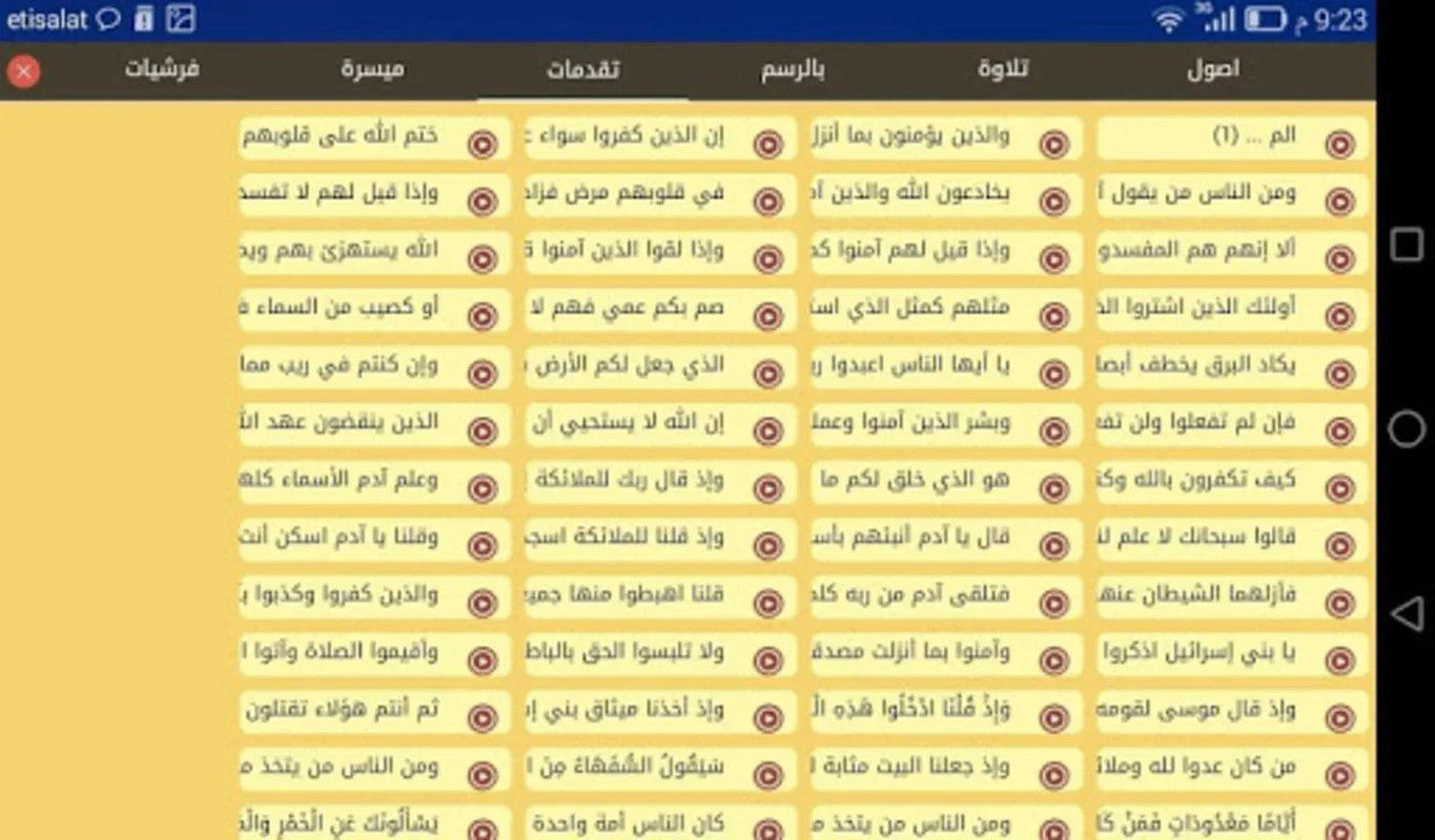 تيسير القراءات-المدينة for Android - Enhance Quran Learning