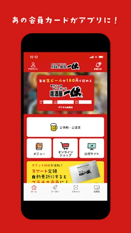 居酒屋一休 for Android - Unlock Dining Delights