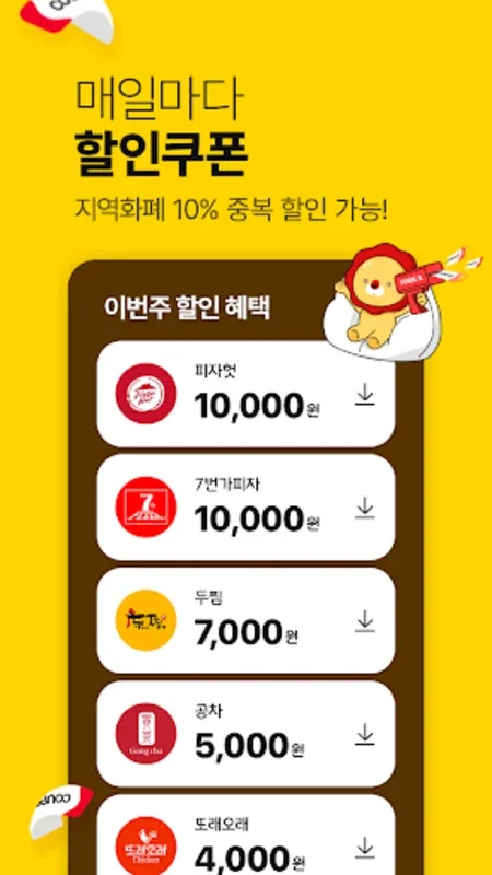 위메프오 for Android: Cost - Effective Delivery and Discounts