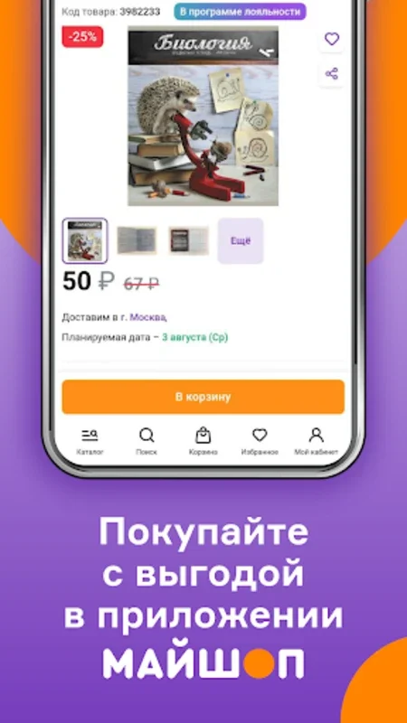 Майшоп for Android - The Ultimate Shopping Experience