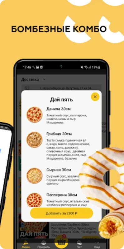 Пицца Синица for Android - Order Pizza Fast & Free