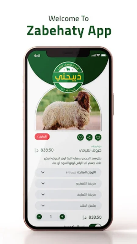 Zabehaty | ذبيحتي for Android - Download the APK from AppHuts